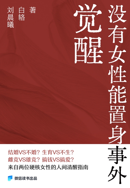 觉醒