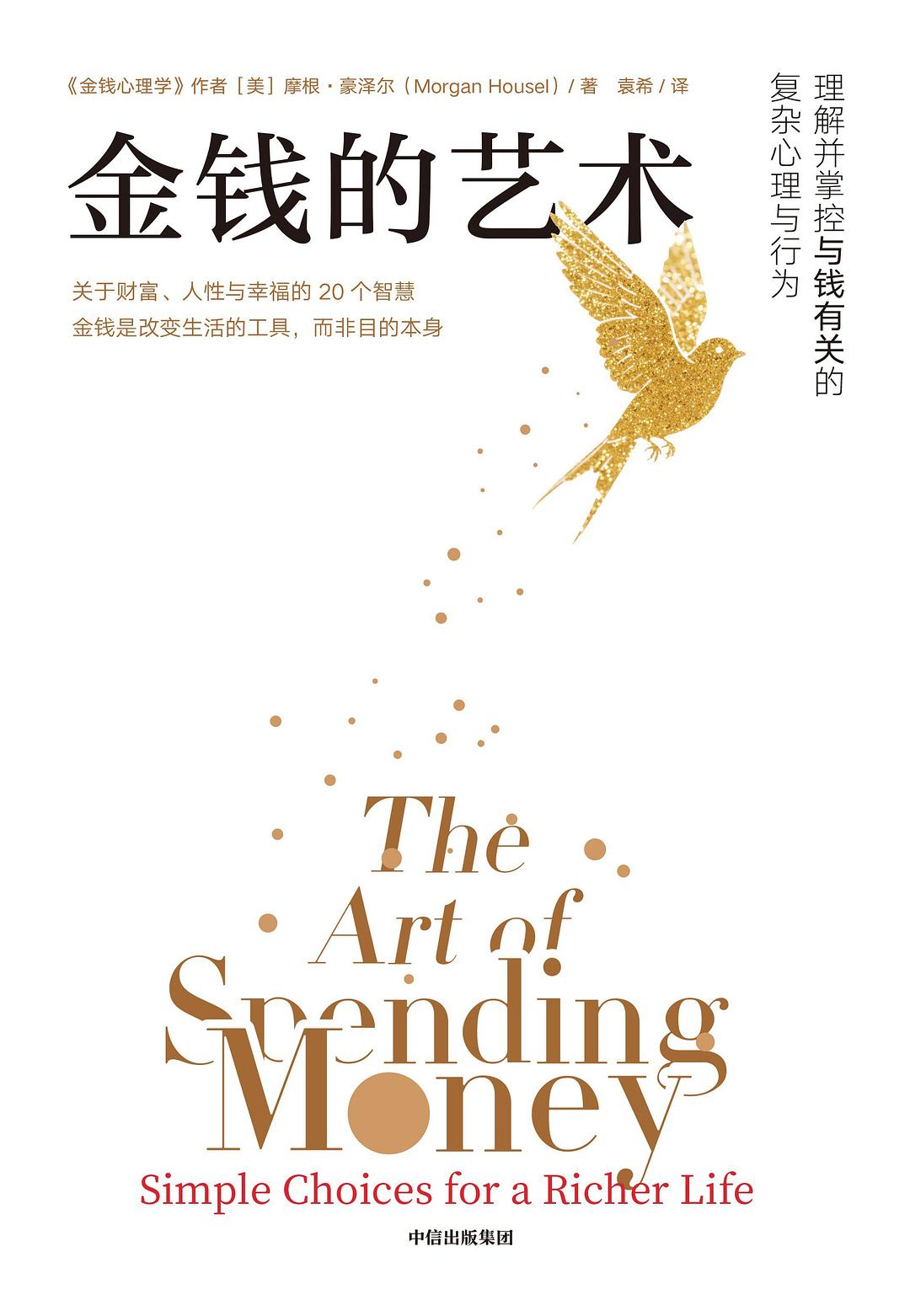 金钱的艺术